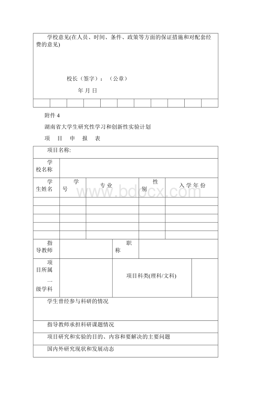 湖南省大学生创新型研究课题申报书及结题报告模板.docx_第3页