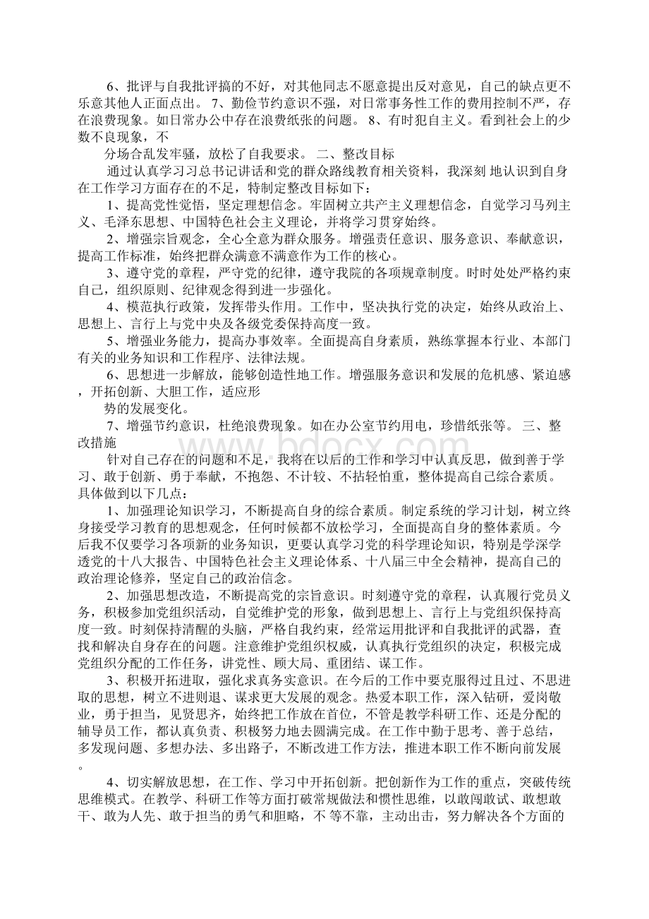 教师个人对照存在问题清单及整改措施.docx_第2页