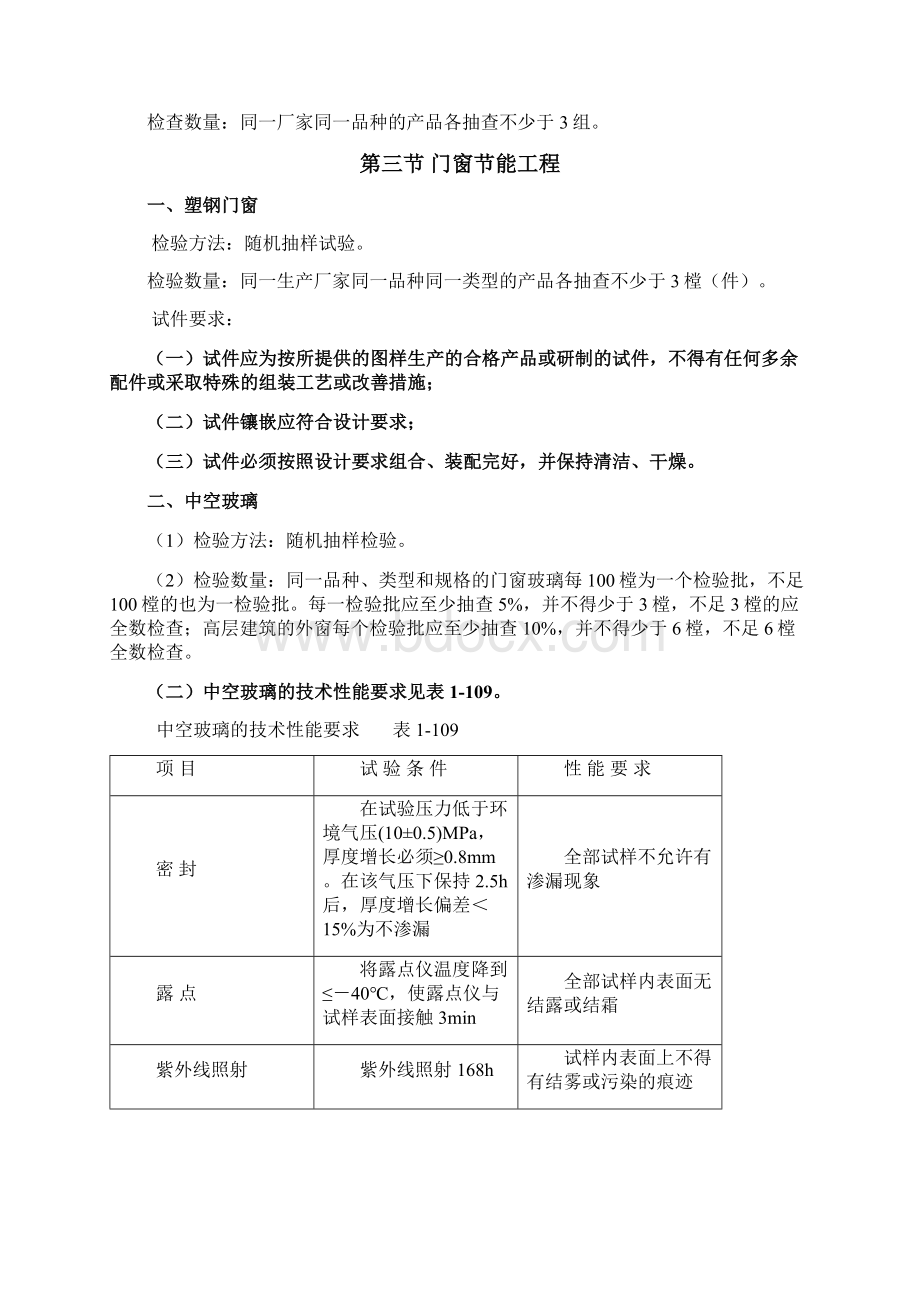 建筑节能工程材料取样及建筑节能工程现场检验.docx_第2页