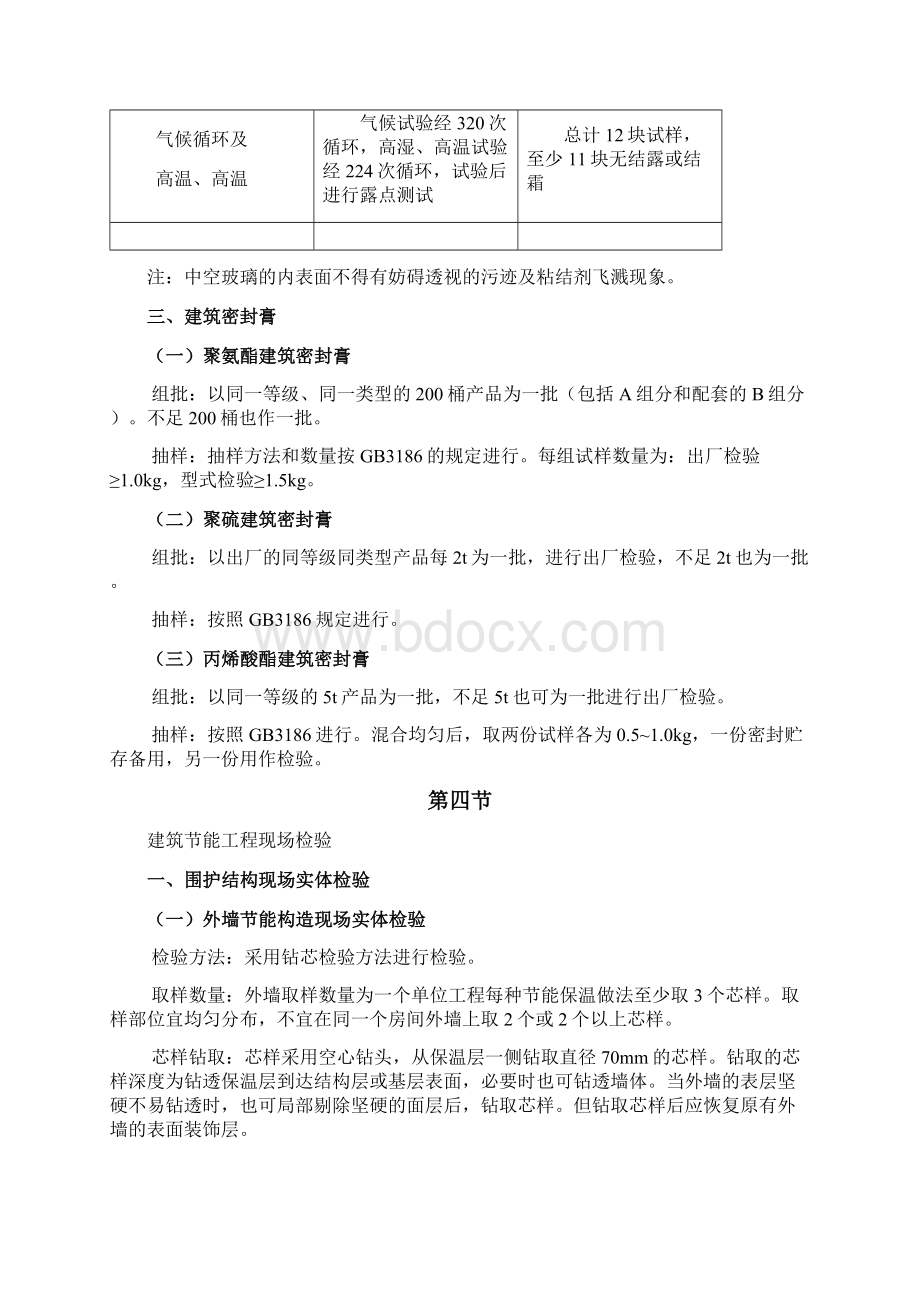 建筑节能工程材料取样及建筑节能工程现场检验.docx_第3页