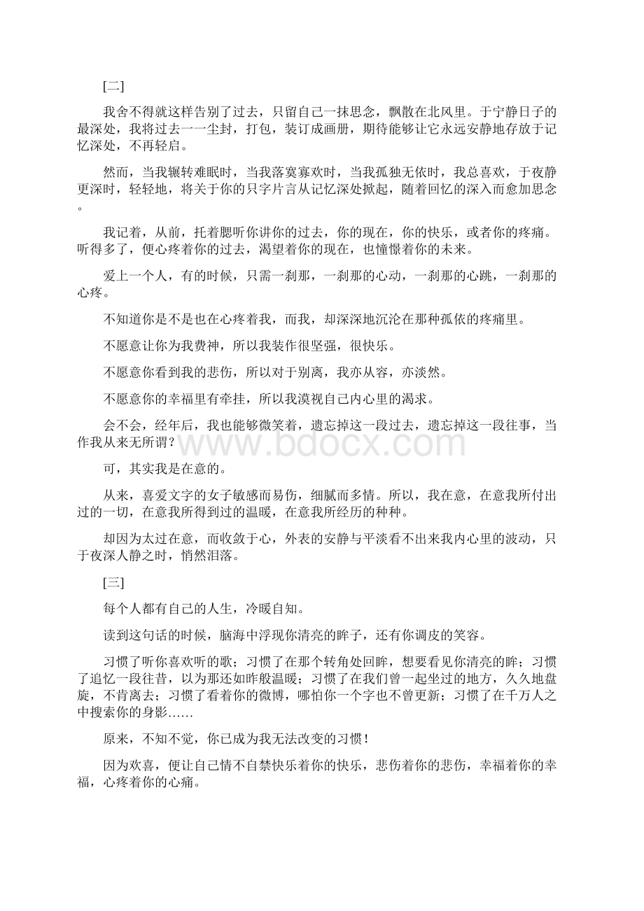 心疼你心里的每个皱褶Word格式文档下载.docx_第2页