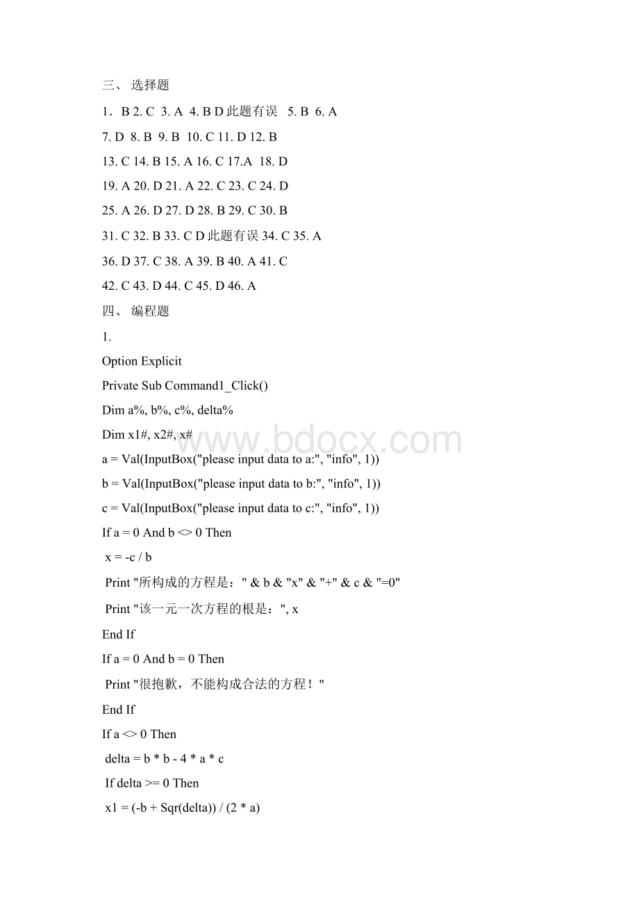 VB程序设计教程课后参考答案概要Word文档格式.docx_第3页