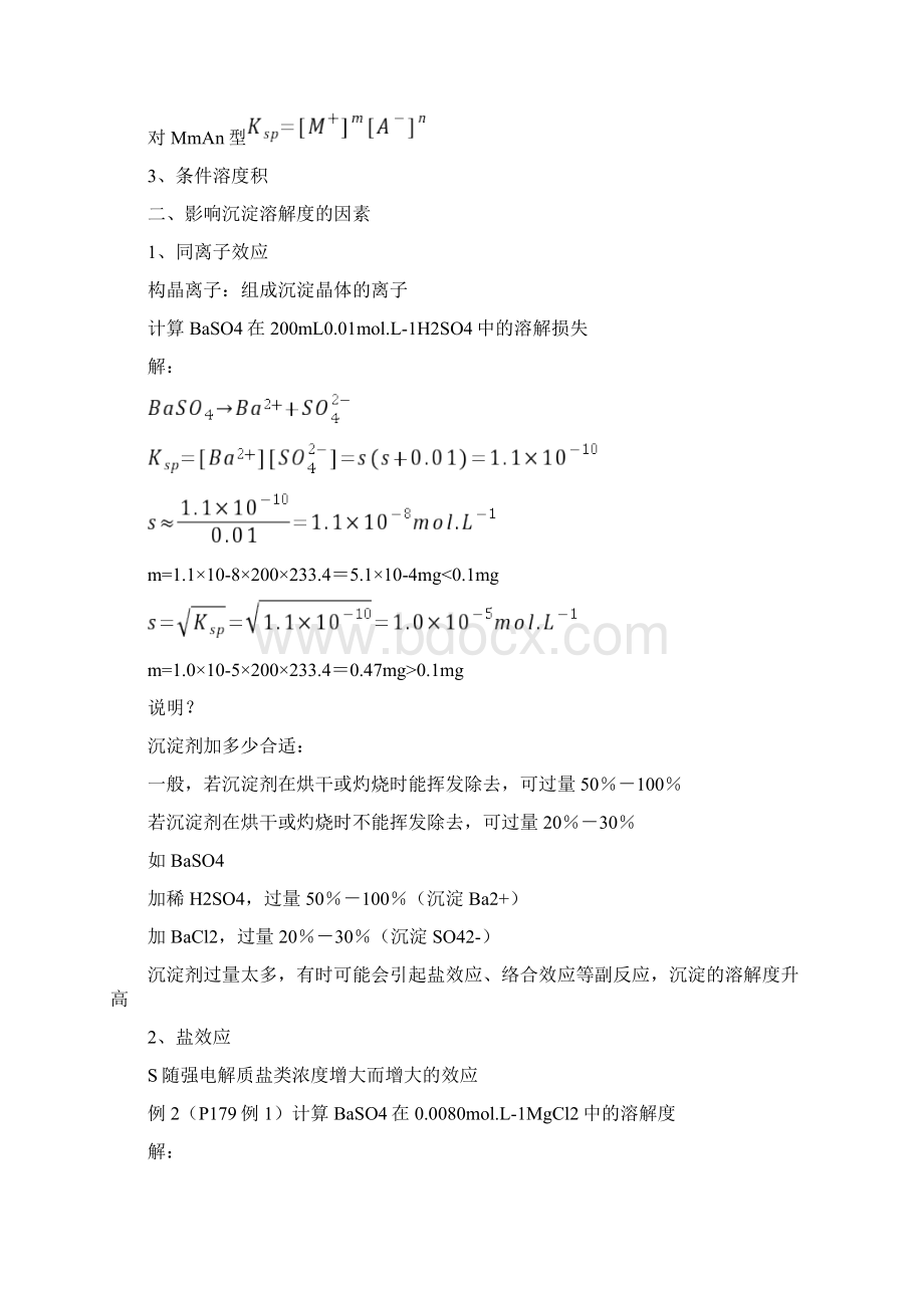 什么是重量分析法文档格式.docx_第3页