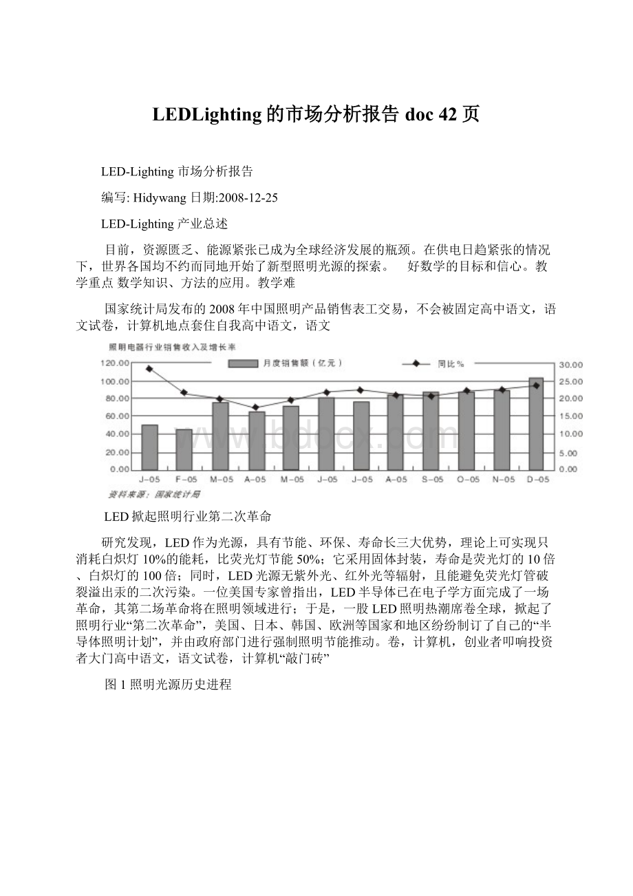 LEDLighting的市场分析报告doc 42页.docx_第1页