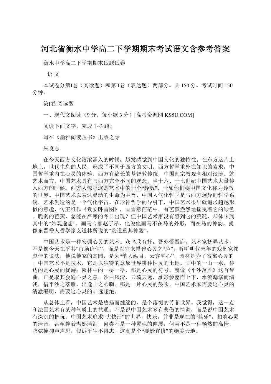 河北省衡水中学高二下学期期末考试语文含参考答案.docx