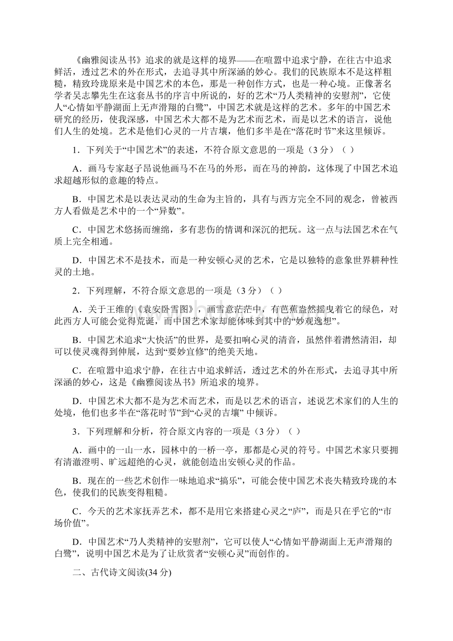 河北省衡水中学高二下学期期末考试语文含参考答案.docx_第2页