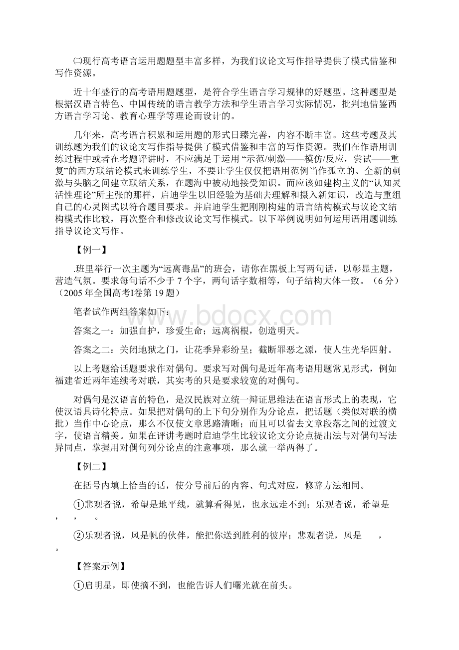 借鉴语言运用题形式构建高中生议论文写作训练模式整理精校版Word文档下载推荐.docx_第2页