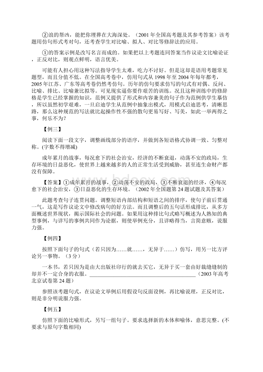 借鉴语言运用题形式构建高中生议论文写作训练模式整理精校版.docx_第3页