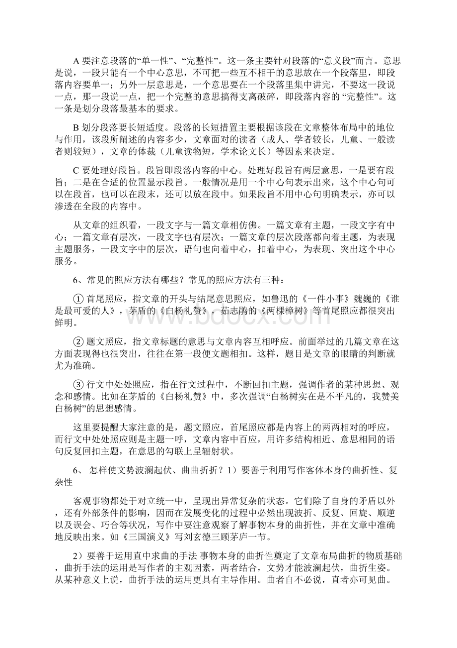 基础写作期末作业参考答案.docx_第2页