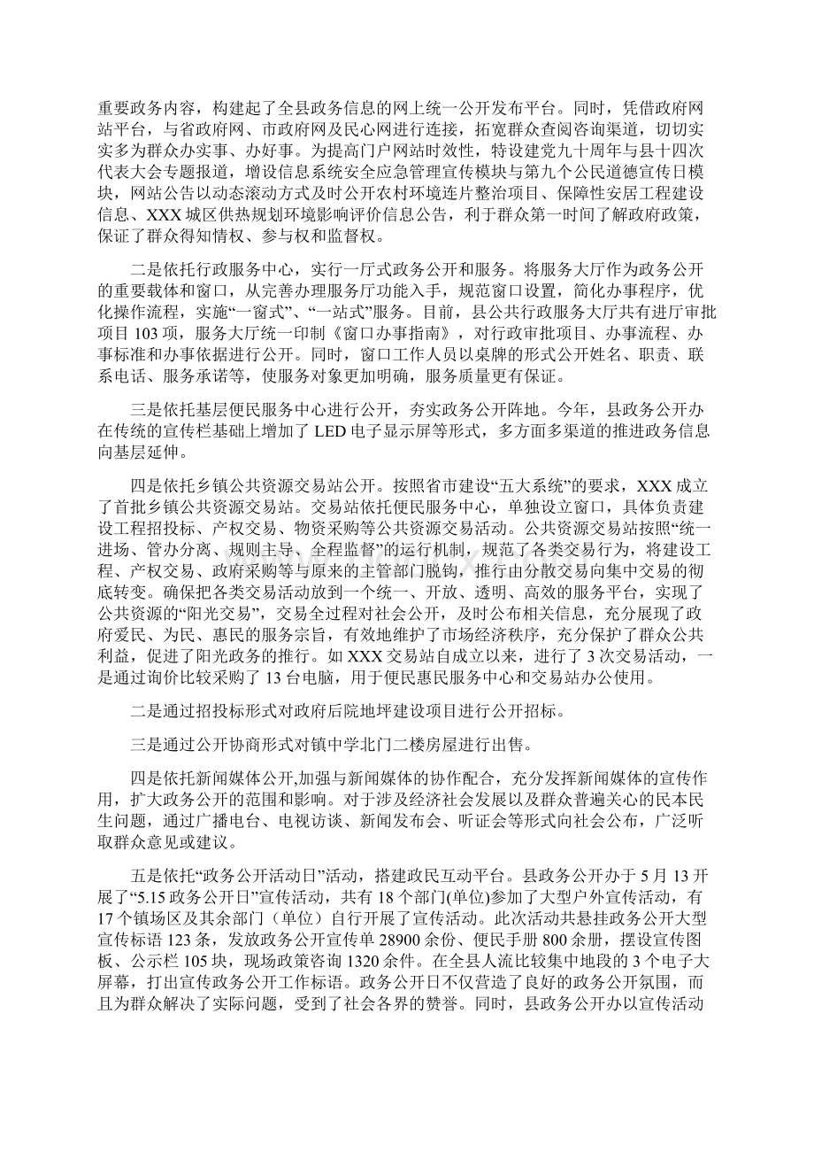 机关单位政务公开工作自检自查报告三篇.docx_第2页