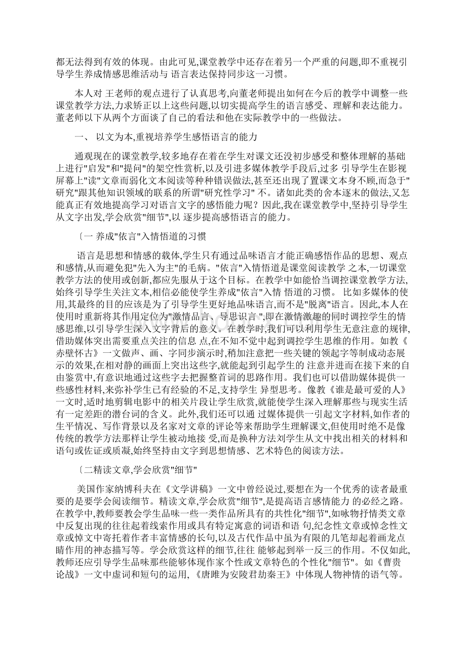 语文名师访谈报告.docx_第2页