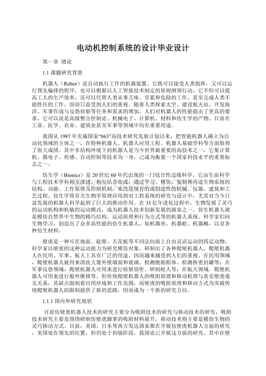 电动机控制系统的设计毕业设计Word文件下载.docx_第1页