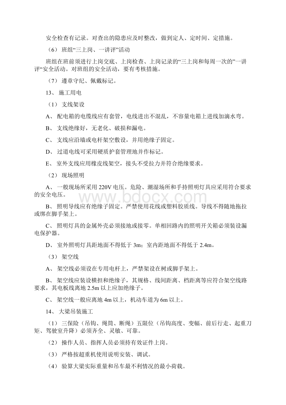 安全文明生产及环境保护措施.docx_第3页