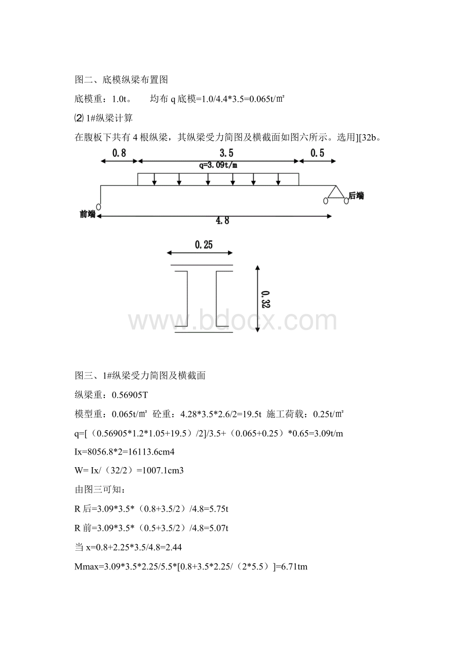 小花大桥挂篮计算书.docx_第3页