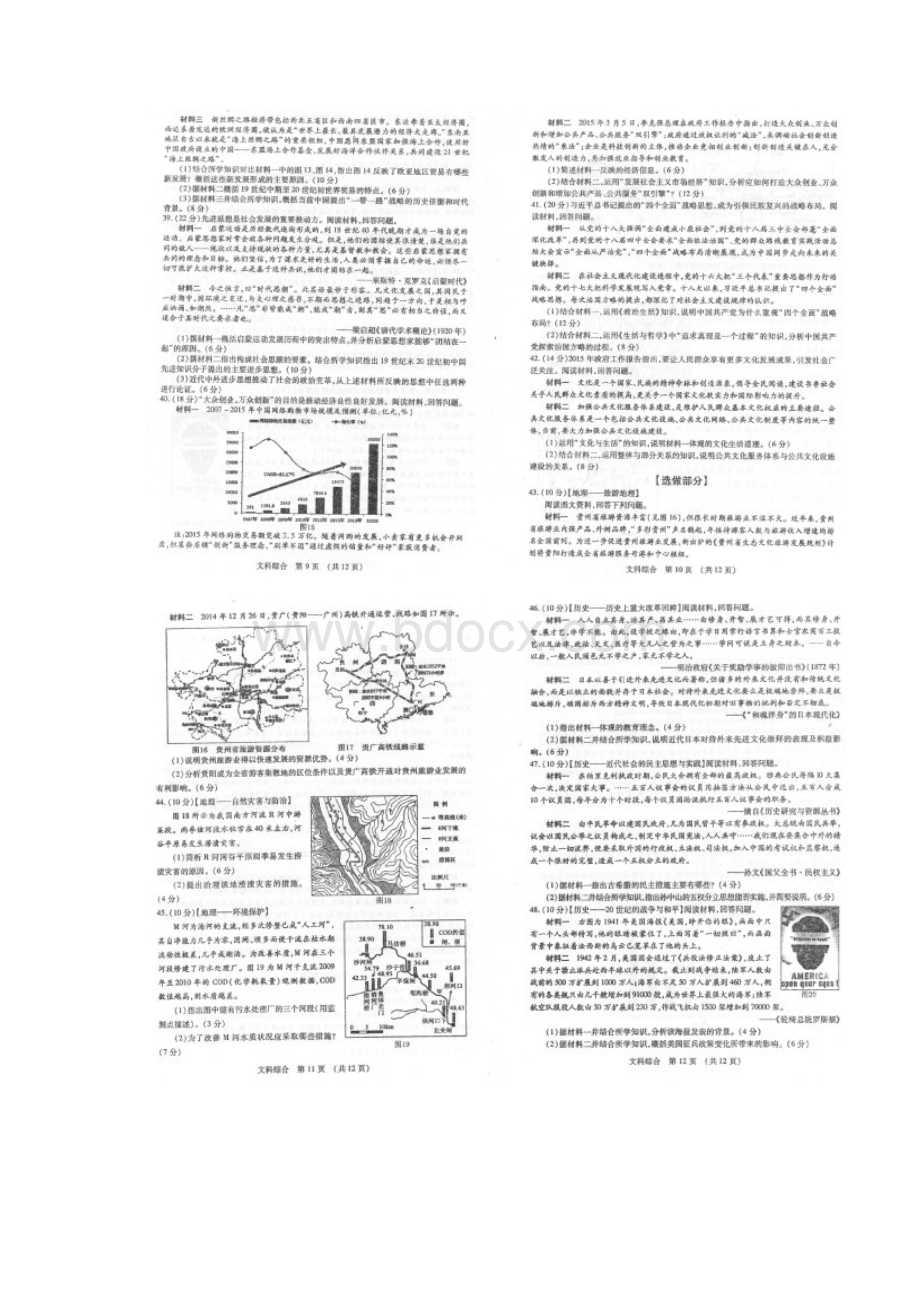 枣庄二模 文综山东省枣庄市届高三模拟考试高清扫描版0430Word文档格式.docx_第3页