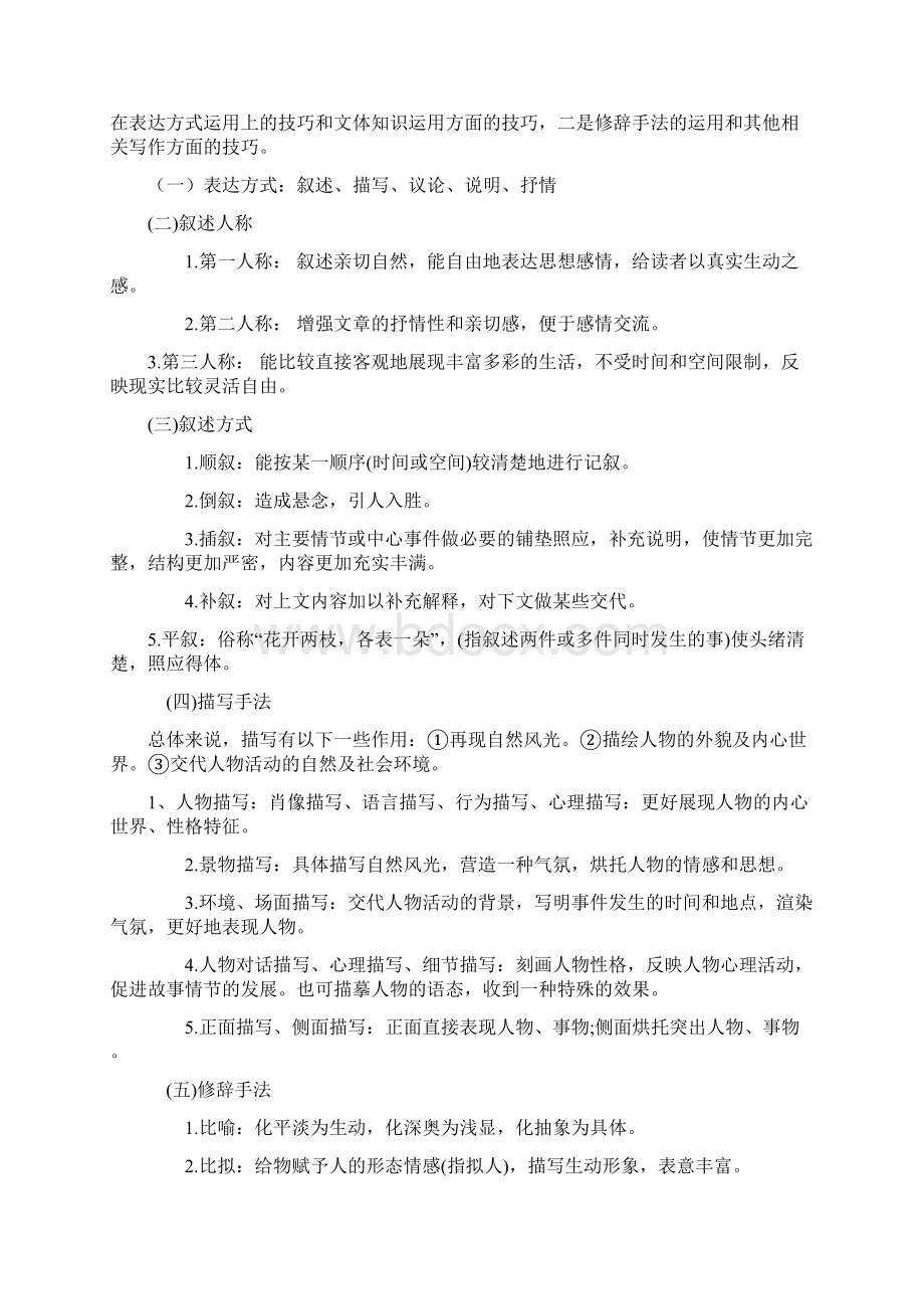 小说基本知识Word下载.docx_第3页