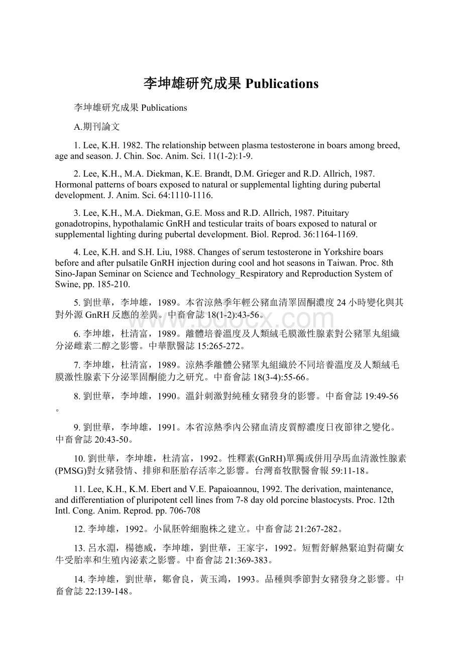 李坤雄研究成果 Publications.docx_第1页