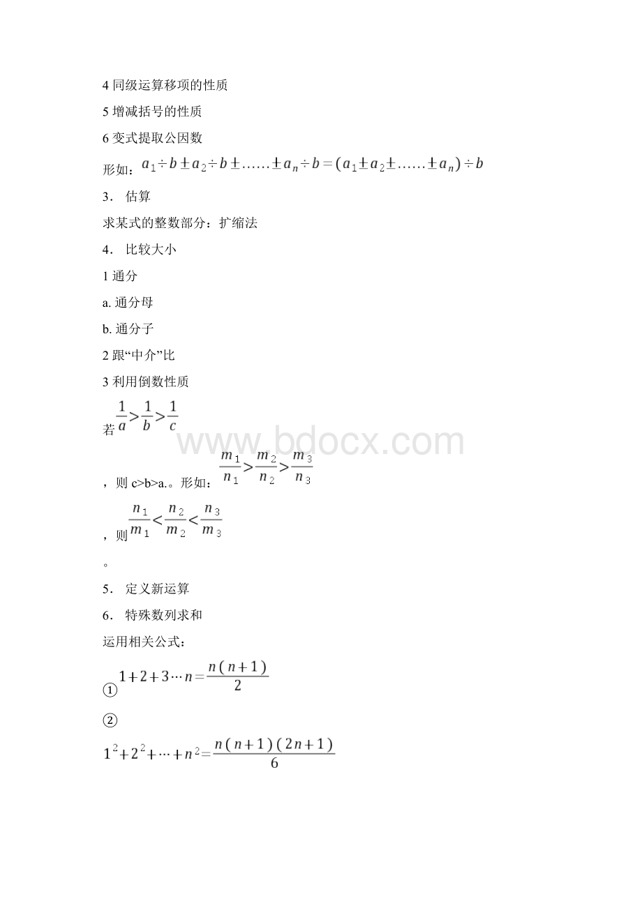 汇总小学阶段奥数知识点Word文件下载.docx_第2页