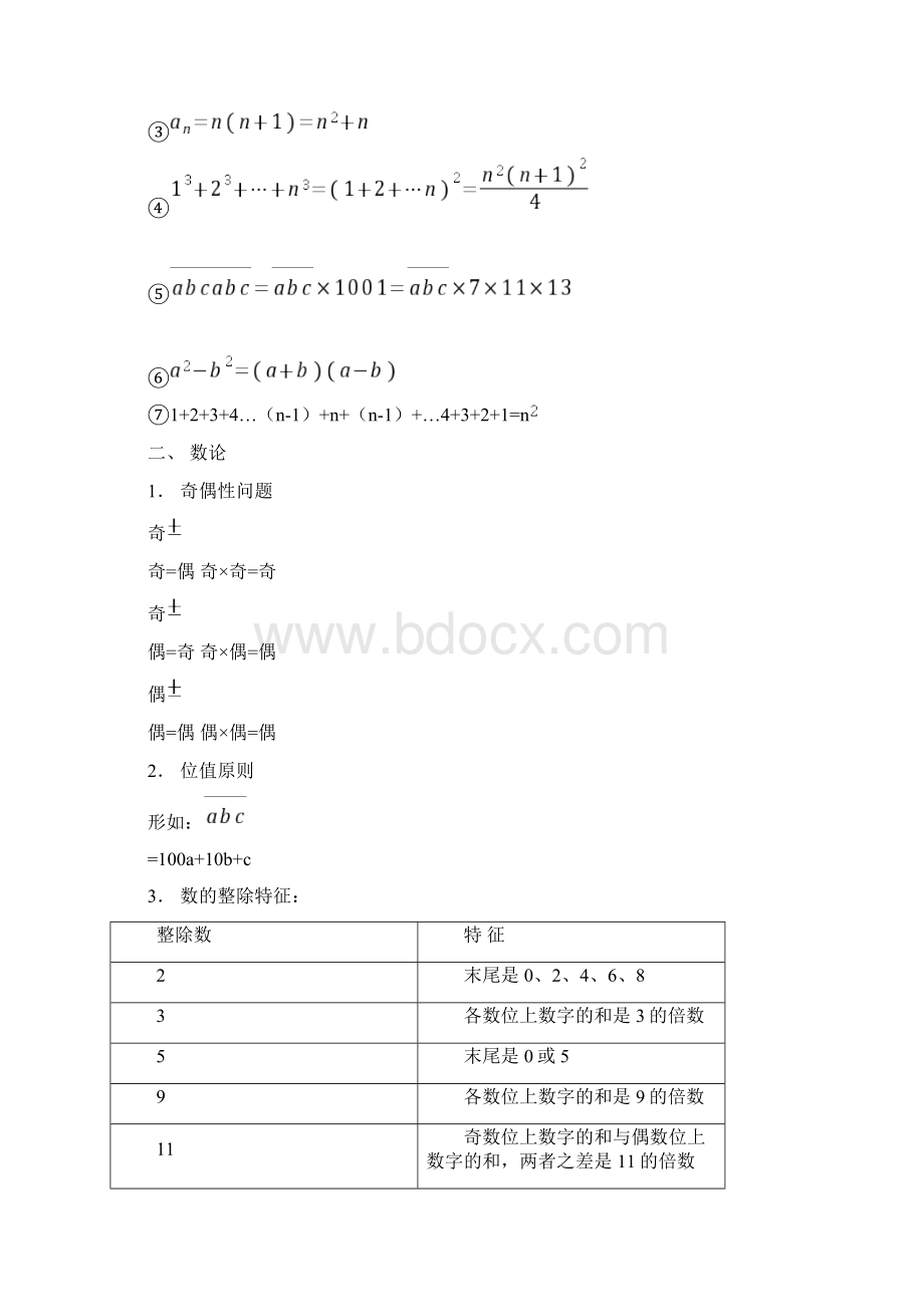 汇总小学阶段奥数知识点.docx_第3页