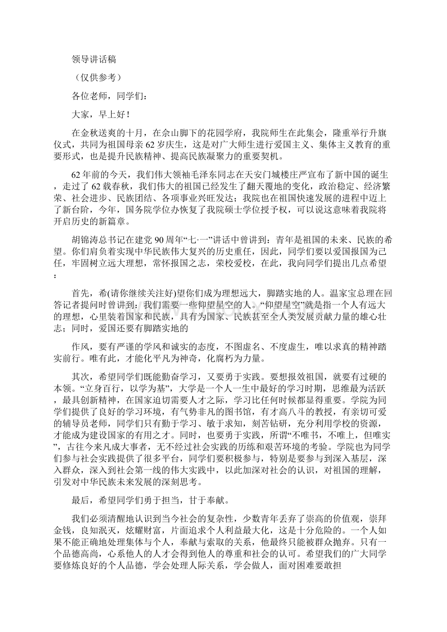 升旗仪式领导讲话稿精选多篇.docx_第3页