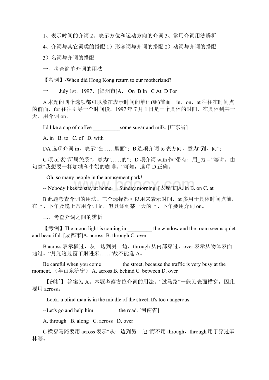 中考英语复习精品资料.docx_第2页