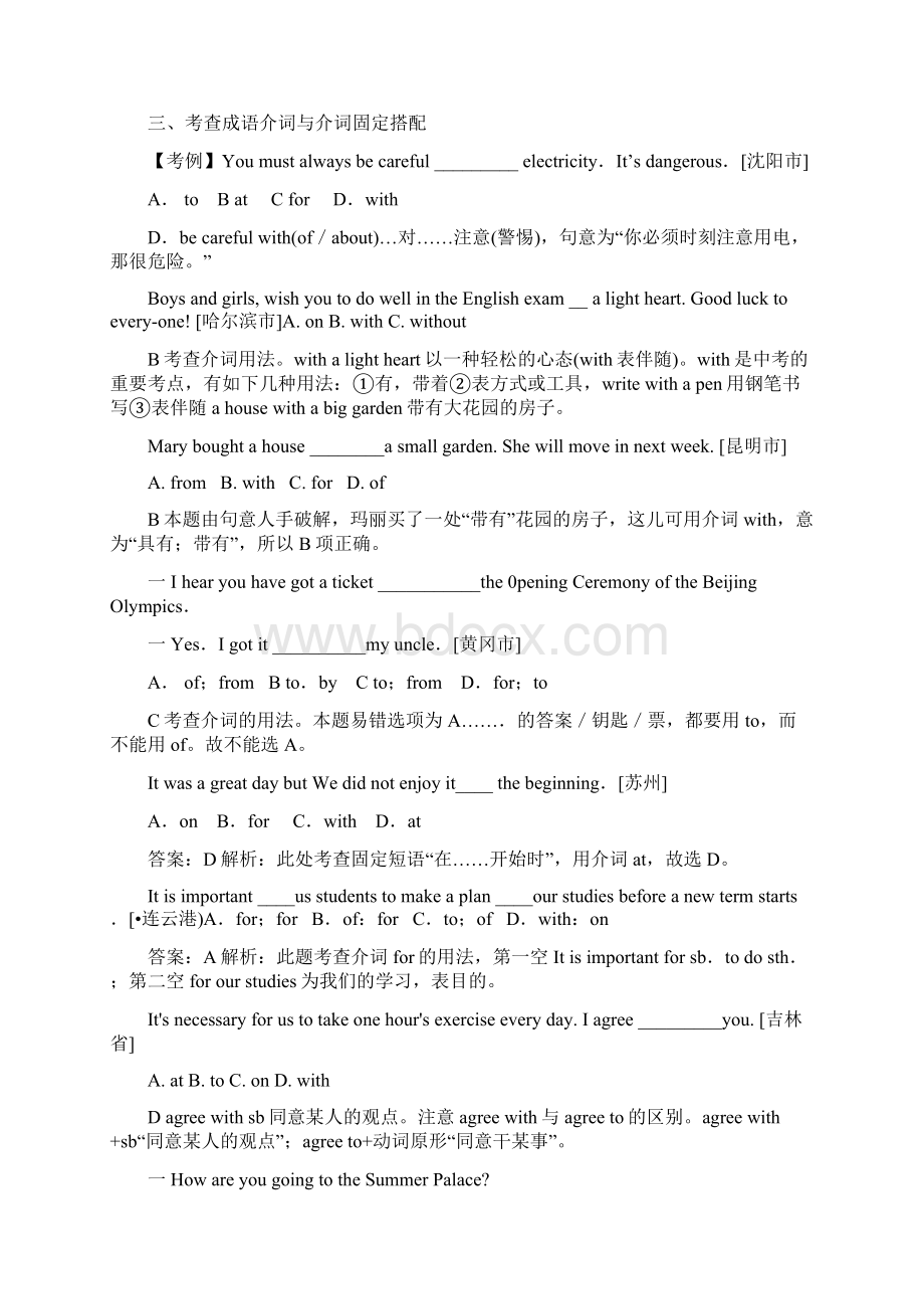 中考英语复习精品资料.docx_第3页