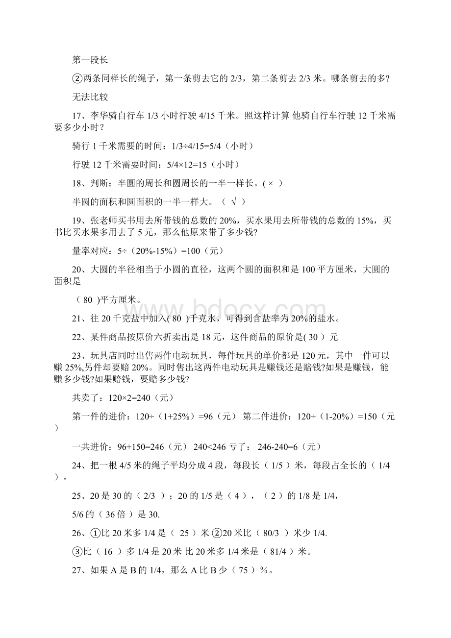 六年级上学期数学 易错题 带答案 完整版100题文档格式.docx_第2页