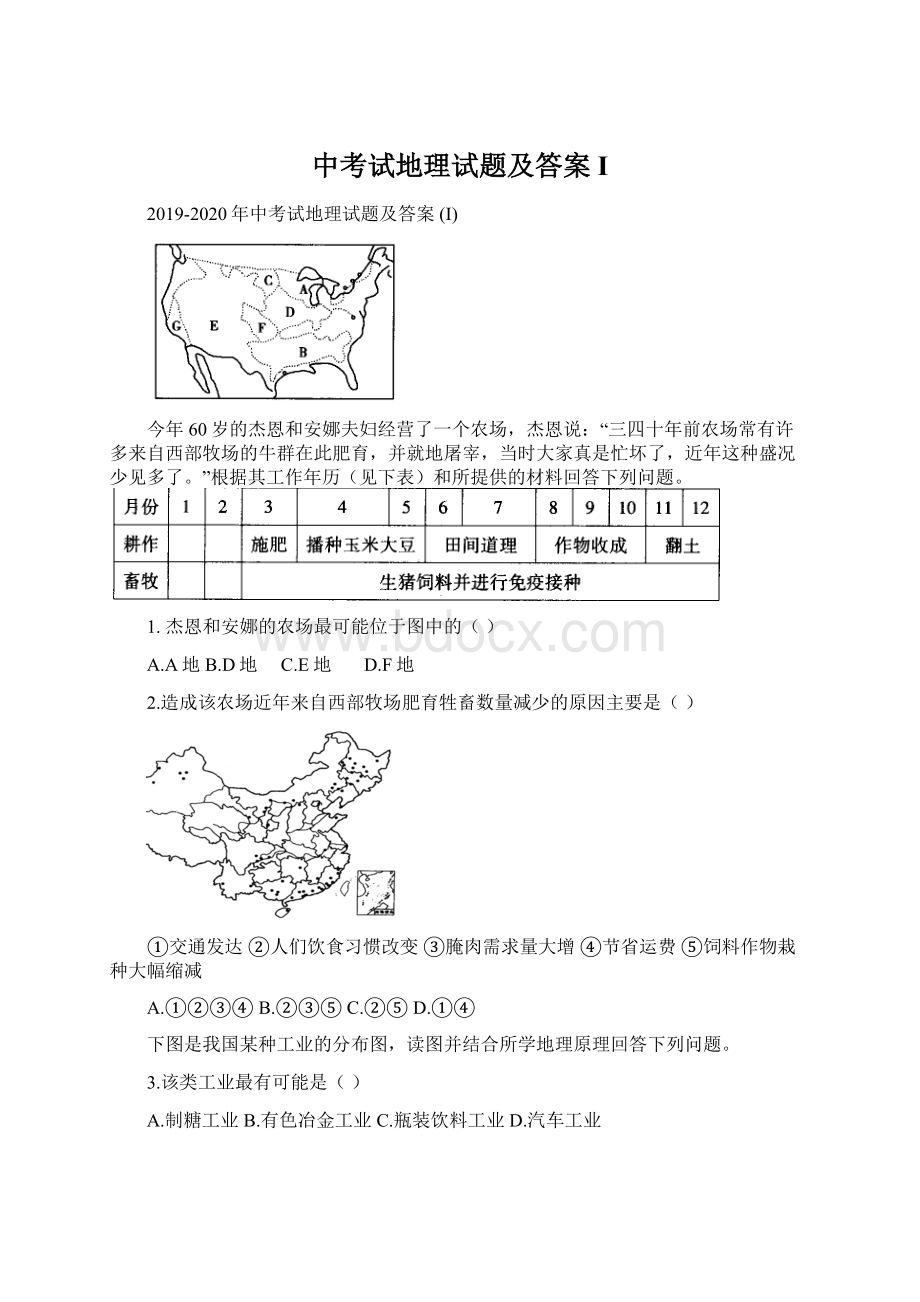 中考试地理试题及答案 I.docx_第1页