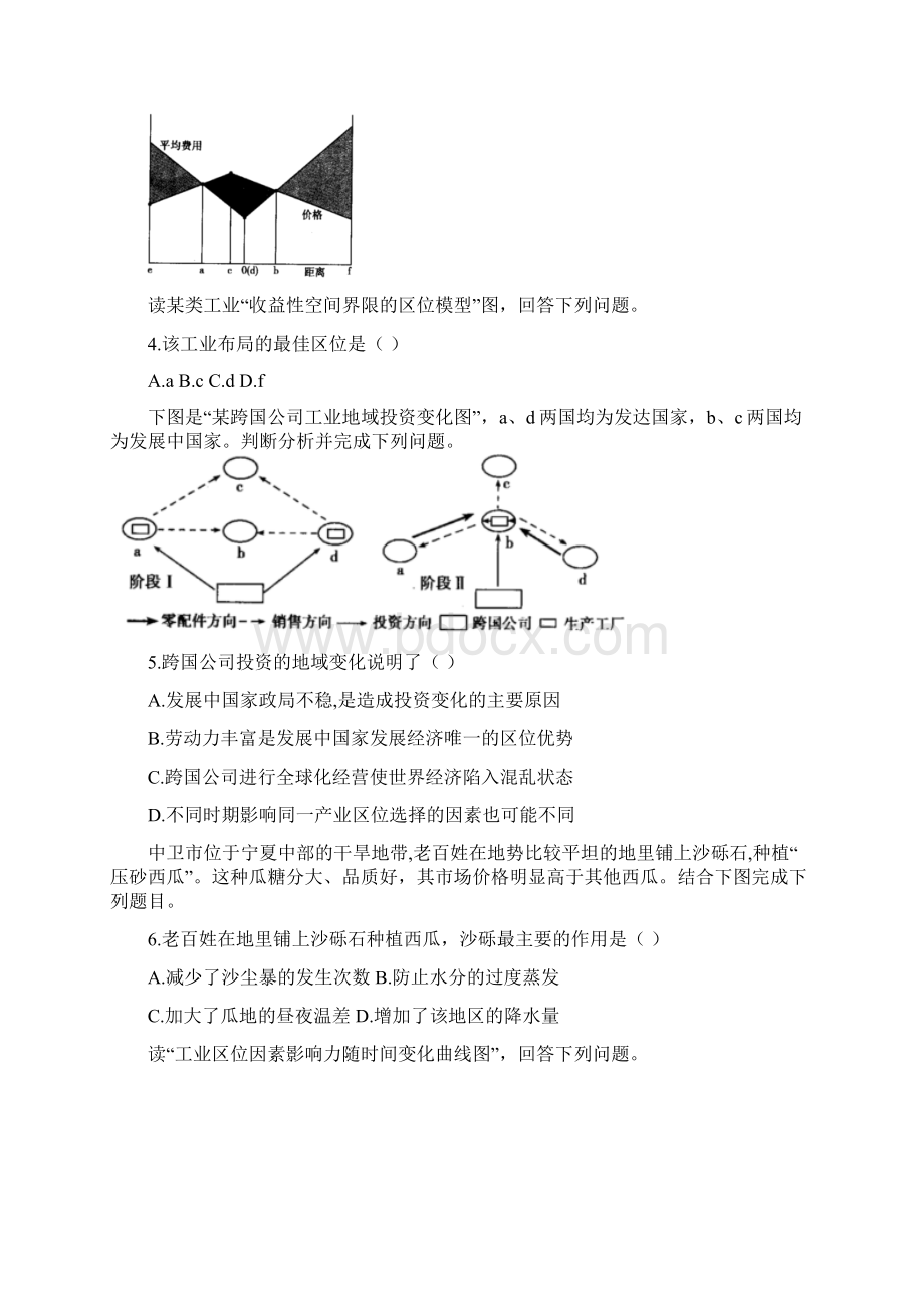 中考试地理试题及答案 I.docx_第2页