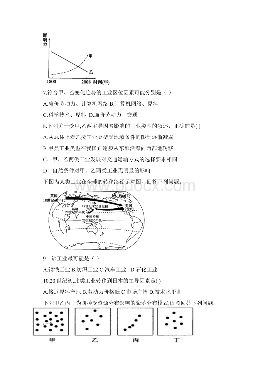 中考试地理试题及答案 I.docx_第3页