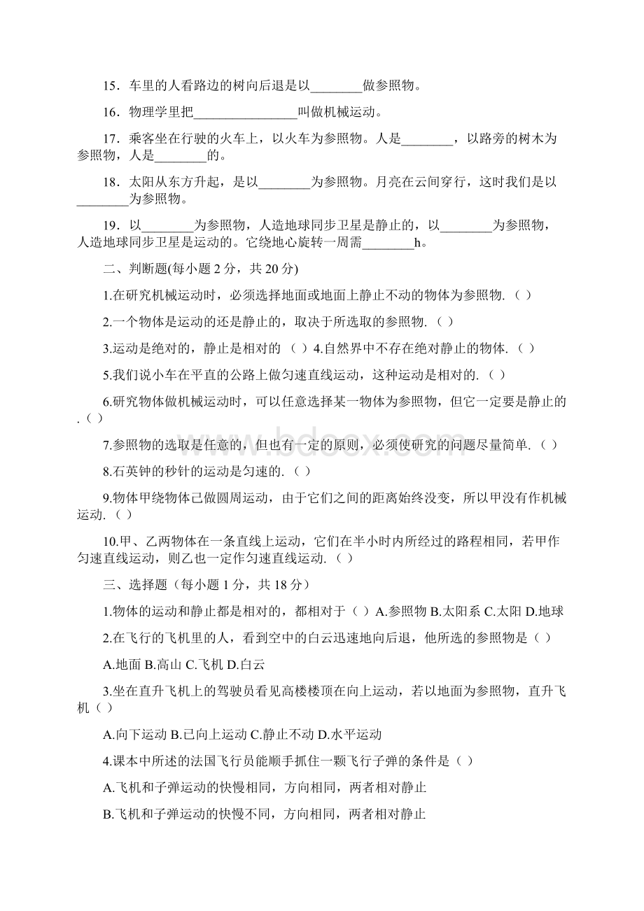 初二物理机械运动单元练习题答案0Word文档格式.docx_第2页