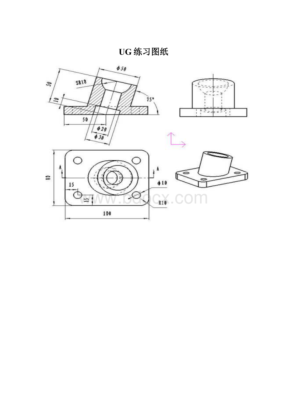 UG练习图纸文档格式.docx