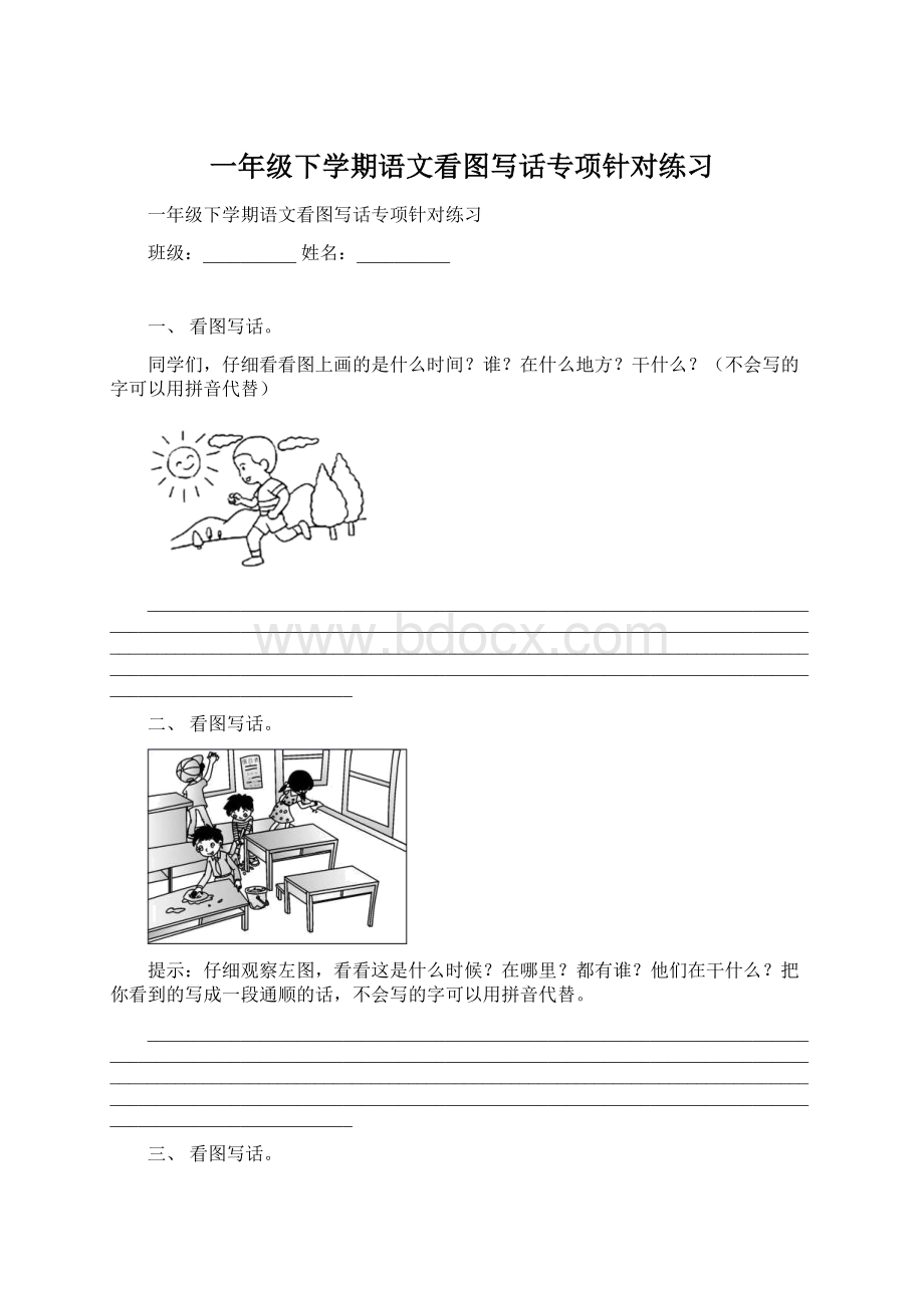 一年级下学期语文看图写话专项针对练习.docx