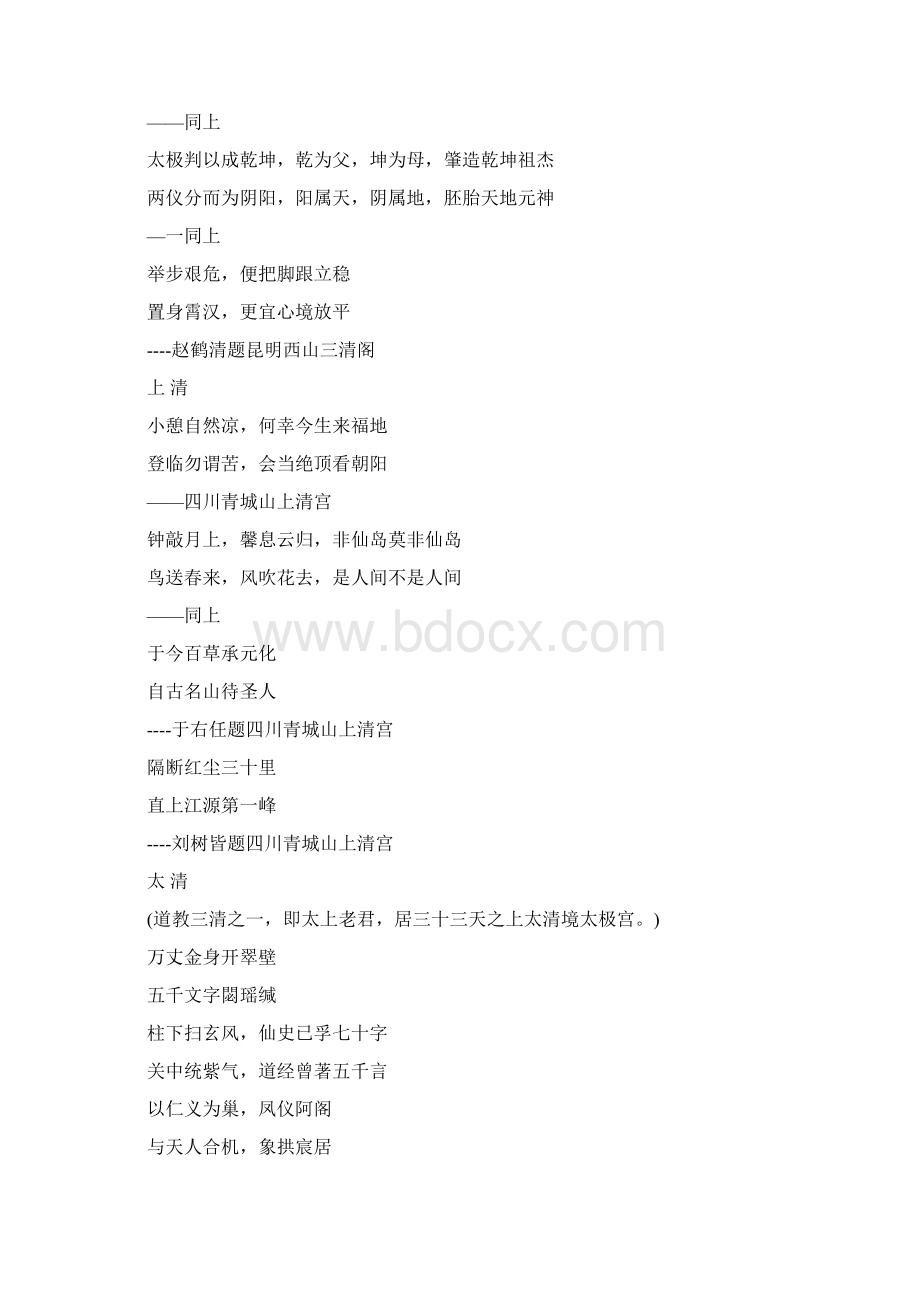 对联道教道观楹联集Word下载.docx_第2页