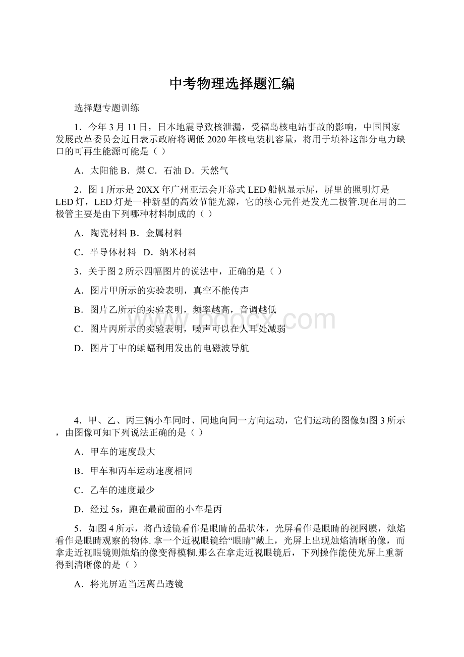 中考物理选择题汇编Word格式.docx