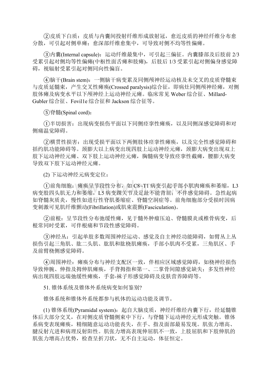 神经内科答疑3运动系统Word格式文档下载.docx_第3页