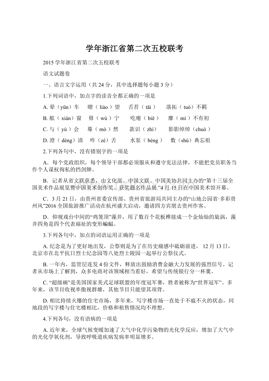 学年浙江省第二次五校联考.docx