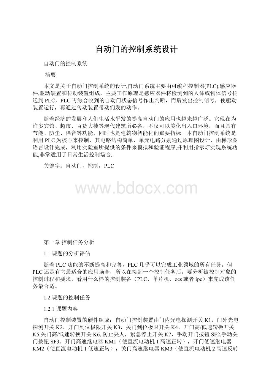 自动门的控制系统设计Word文件下载.docx