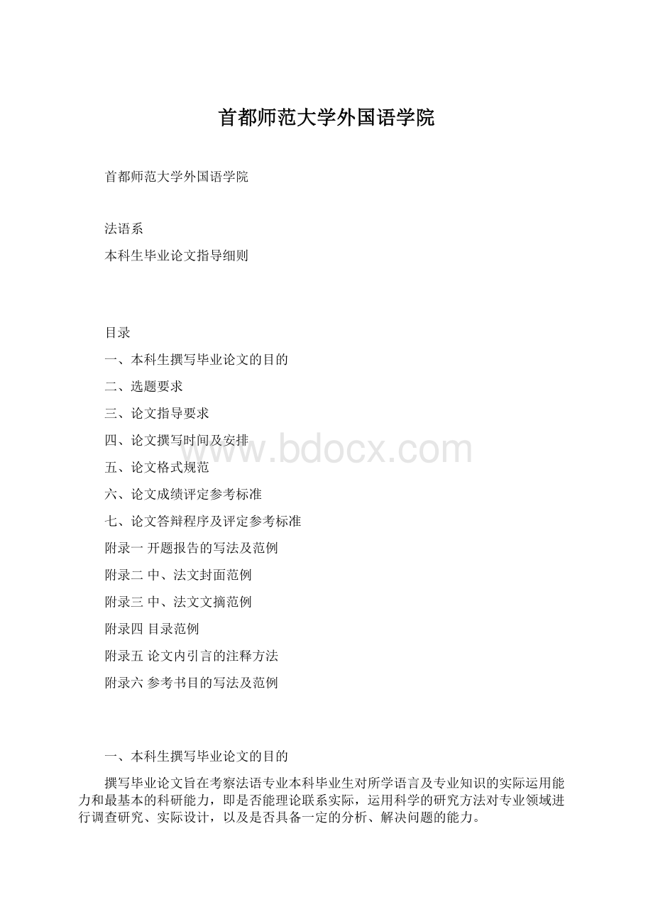 首都师范大学外国语学院Word文档下载推荐.docx