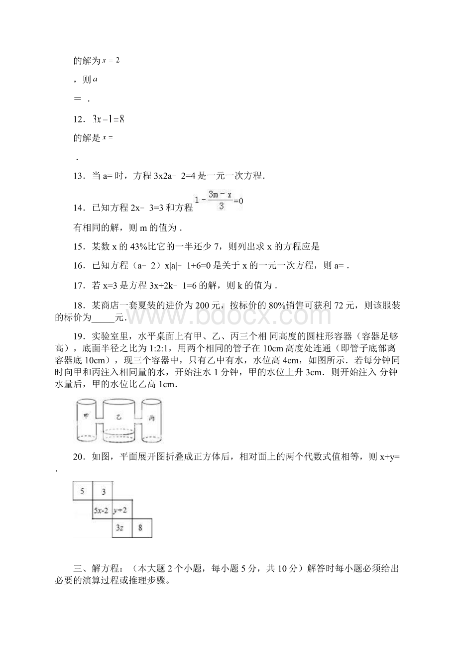 人教版七年级数学上册《一元一次方程》单元测验解析版.docx_第3页