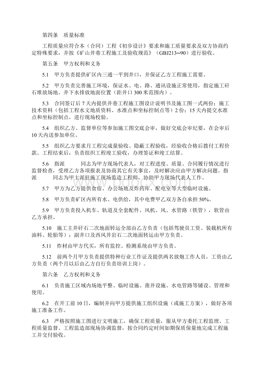 煤矿建设工程承包合同.docx_第2页