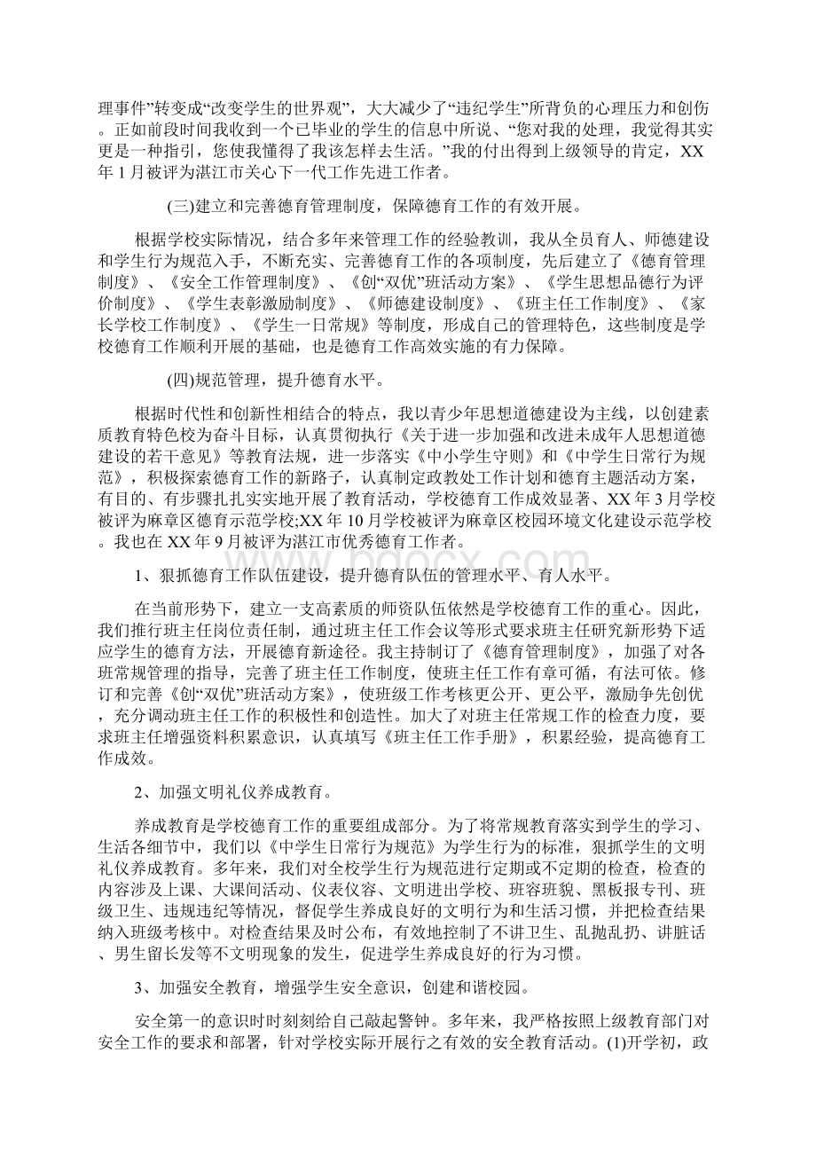 中学政教主任述职报告范文Word格式.docx_第2页