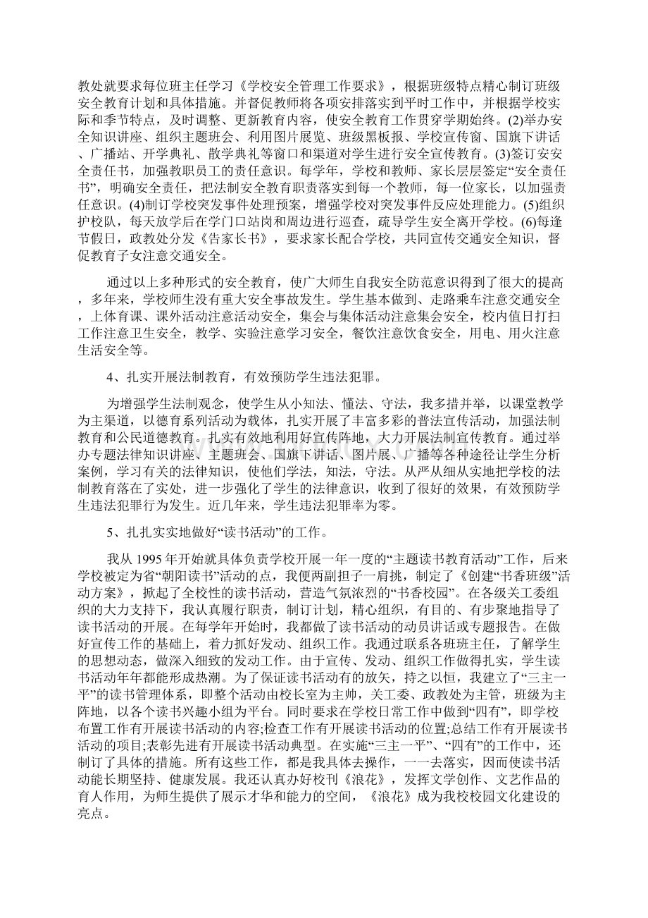 中学政教主任述职报告范文Word格式.docx_第3页