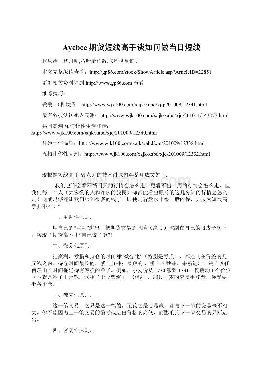 Aycbce期货短线高手谈如何做当日短线Word格式.docx_第1页