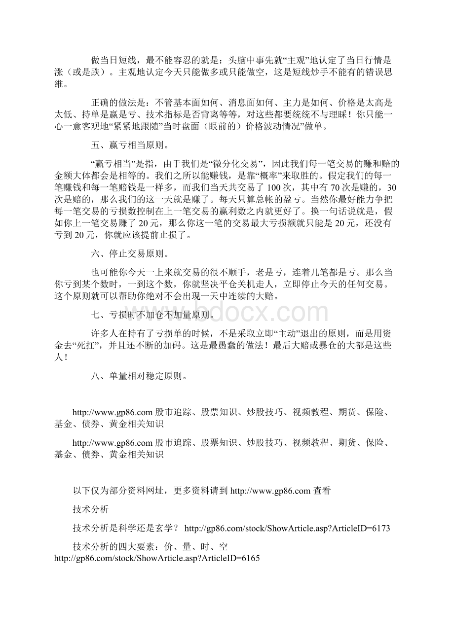 Aycbce期货短线高手谈如何做当日短线Word格式.docx_第2页