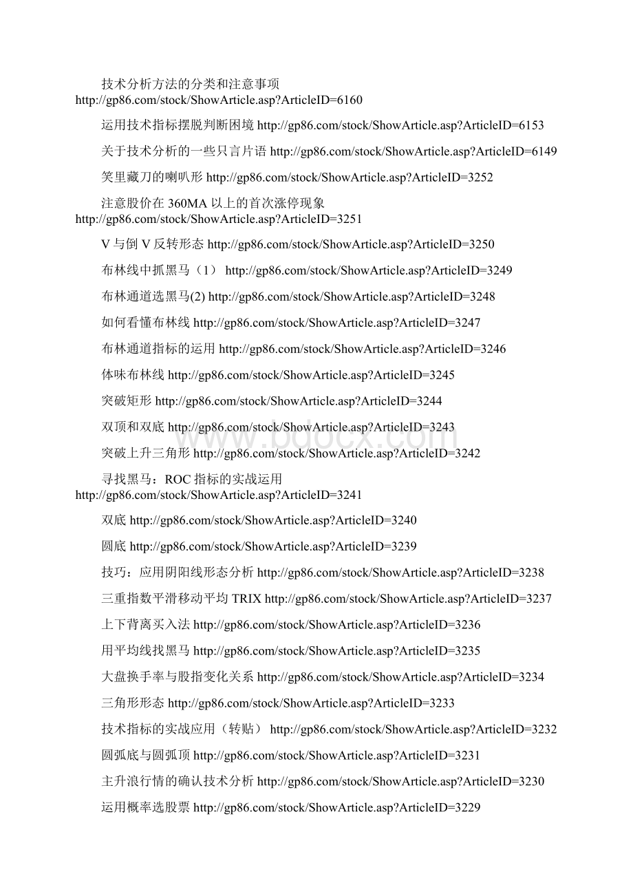 Aycbce期货短线高手谈如何做当日短线Word格式.docx_第3页