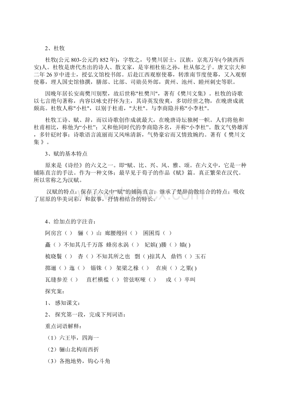 阿房宫赋导学案全四课时.docx_第2页