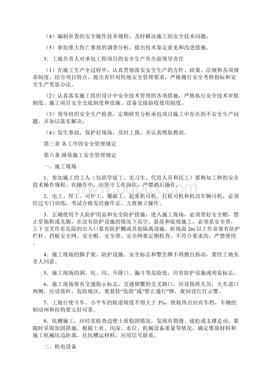 公路工程安全管理办法.docx_第2页