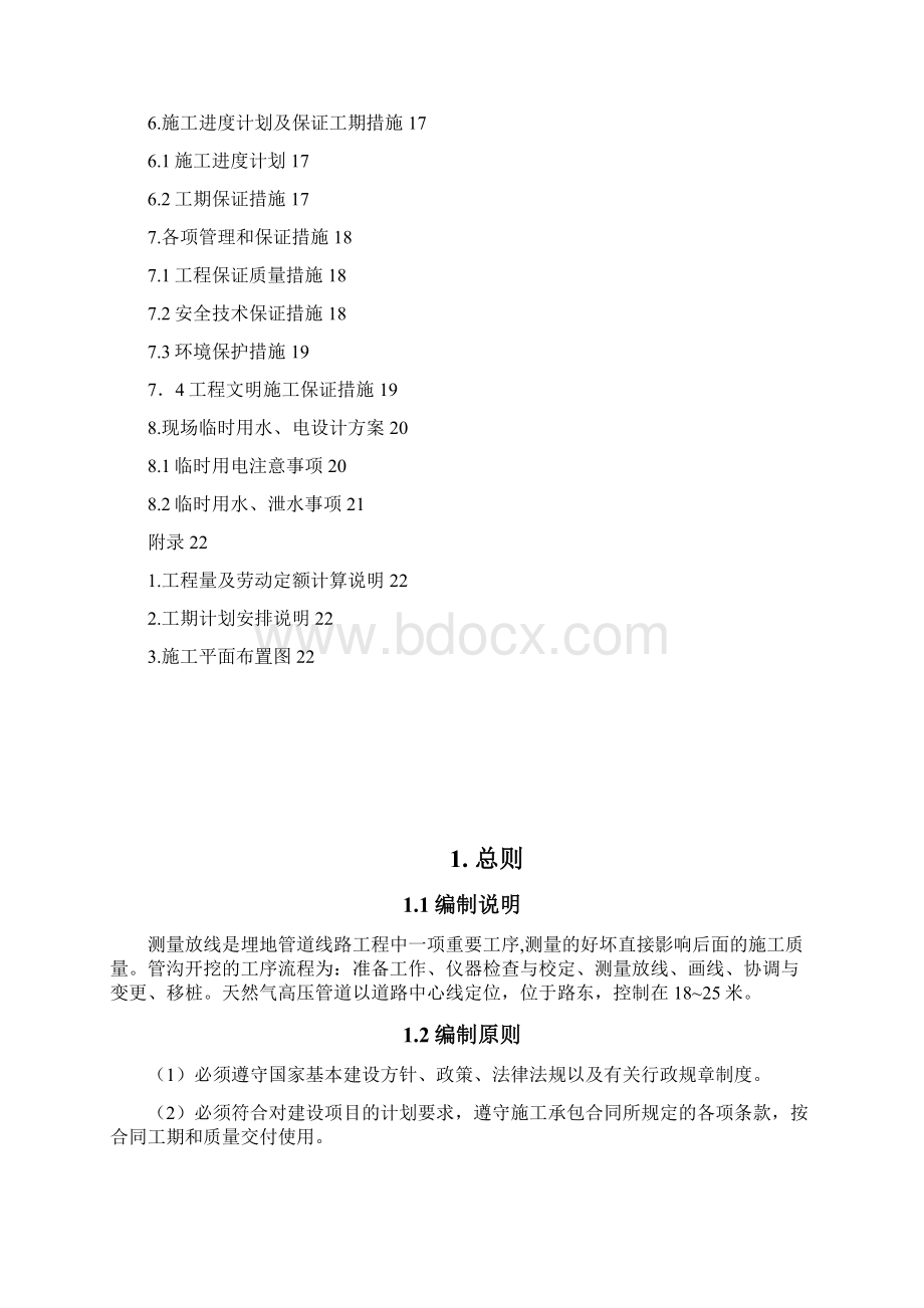 管道施工课程设计.docx_第3页