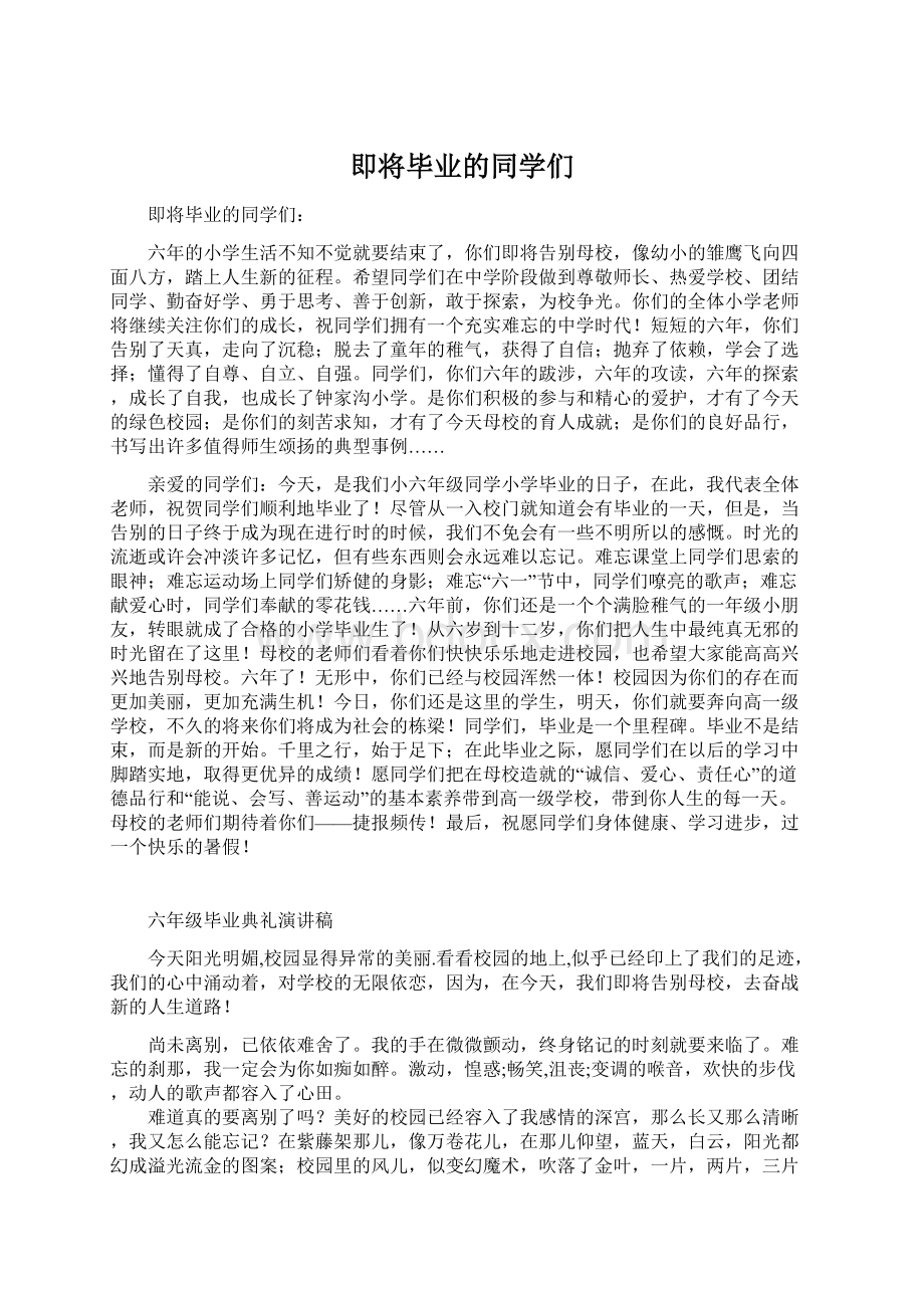 即将毕业的同学们.docx_第1页